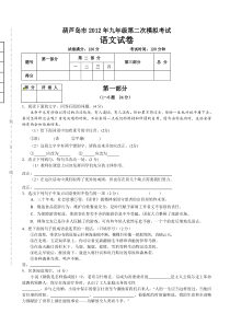 2012中考语文模拟考试高仿真试卷13