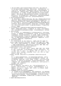 1强心苷治疗慢性心功能不全