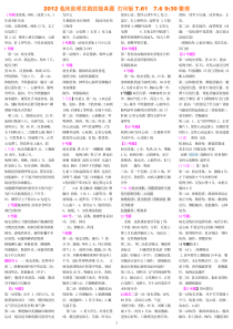 2012临床助理实践技能真题打印版7.7.1