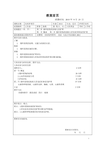 1循环系统概述教案