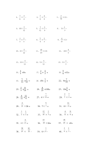 分数乘法计算题
