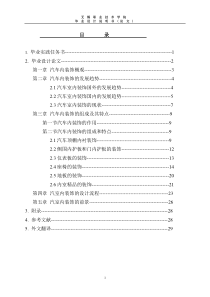 汽车称身论文设计