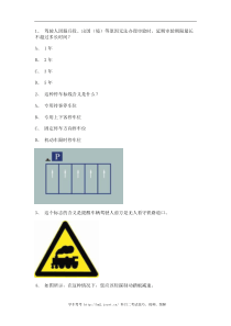 2012乌市交通规则考试A2车型仿真试题