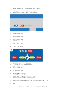 2012乌市试题及答案c1小车试题