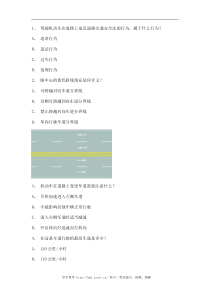 2012乌市试题及答案C1车型仿真试题