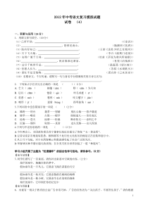 2012中考语文复习模拟试题试卷(4)