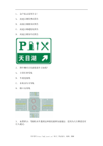 2012乌市驾驶证理论考试C2车型试题