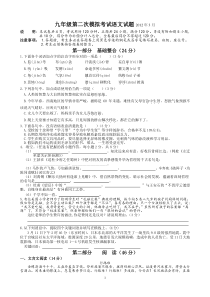 2012九年级第二次模拟考试语文试题和答案