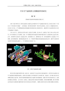 汽车空气悬架用主要橡胶件的研究