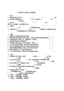 1教科版小学五年级科学上册第三单元复习题