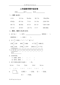 2012二年级数学下册期中练习题