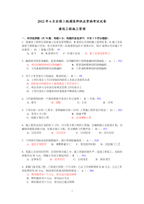 2012二建施工管理考试真题(题目及答案)