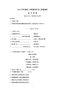 2012二模普陀区初三语文及答案