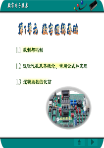 1数字逻辑基础m.