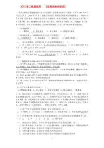 2012二级建造师全面试题3