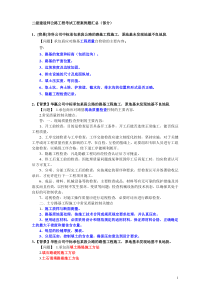 2012二级建造师公路工程案例分析题