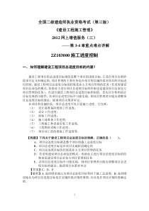 2012二级建造师施工管理考试用书增值服务3-第3-4章重点难点内容详解