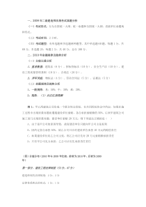 2012二级建造师试题题型分析