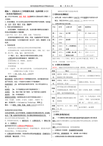 2012云南初中信息技术学业水平考试资料[jkh]-分栏-print2