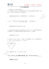 2012五年级【飞越培训】数学试题