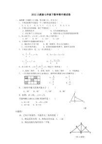 2012人教版七年级下数学期中测试卷