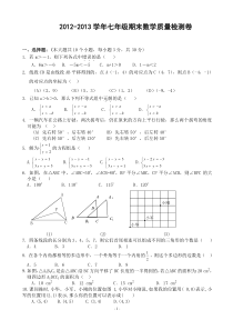 2012人教版七年级数学下册期末测试题及答案