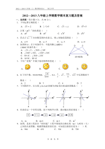 2012人教版八年级上册数学期末试卷及答案