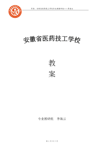 1李海云药物制剂技术片剂教案