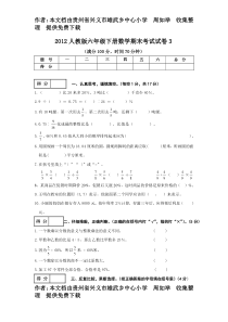 2012人教版六年级下册数学期末考试试卷3