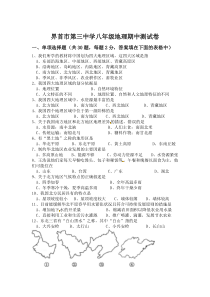 20164人教版八年级地理下册期中地理测试试题