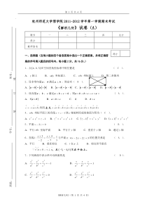 1杭师大解几试卷解答