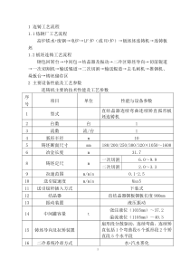 1板坯工艺技术操作规程