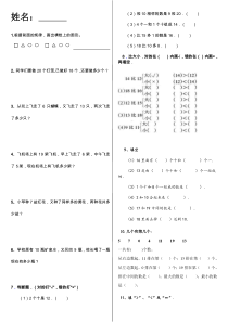 2012人教版数学11-20各数认识综合练习题