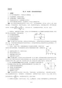 2012优化方案高三物理一轮复习课时卷--第7章恒定电流第2节电动势闭合电路的欧姆定律