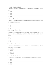 2012会计人员网上继续教育考试题