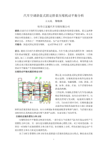 汽车空调斜盘式固定排量压缩机动平衡分析