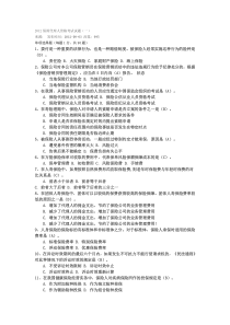 2012保险代理人资格考试试题