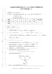 2012信号与系统试卷A