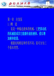 1章_往复泵.