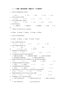 1水电解质习题