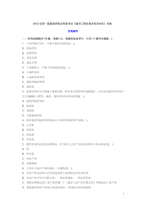 2012全国一级建造师执业资格考试(新)