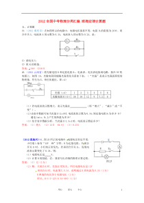 2012全国中考物理分类汇编欧姆定律计算题