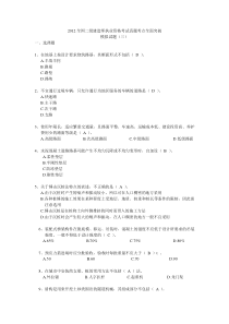 2012全国二级建造师执业资格考试真题考点全面突破模拟试题(三)