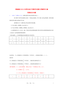 2012全国各地中考数学试题分类解析汇编代数综合