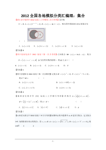 2012全国各地模拟试题理科数学分类汇编理1集合