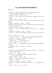 2012全国各地高考英语试卷试题分类