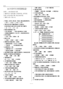 2012全国生物联赛模拟试题1