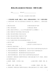 2012全国预算员考试复习题