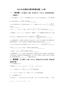 2012全国高中数学联赛