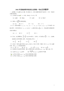 2012全国高考文科数学试卷及答案(新课标版)